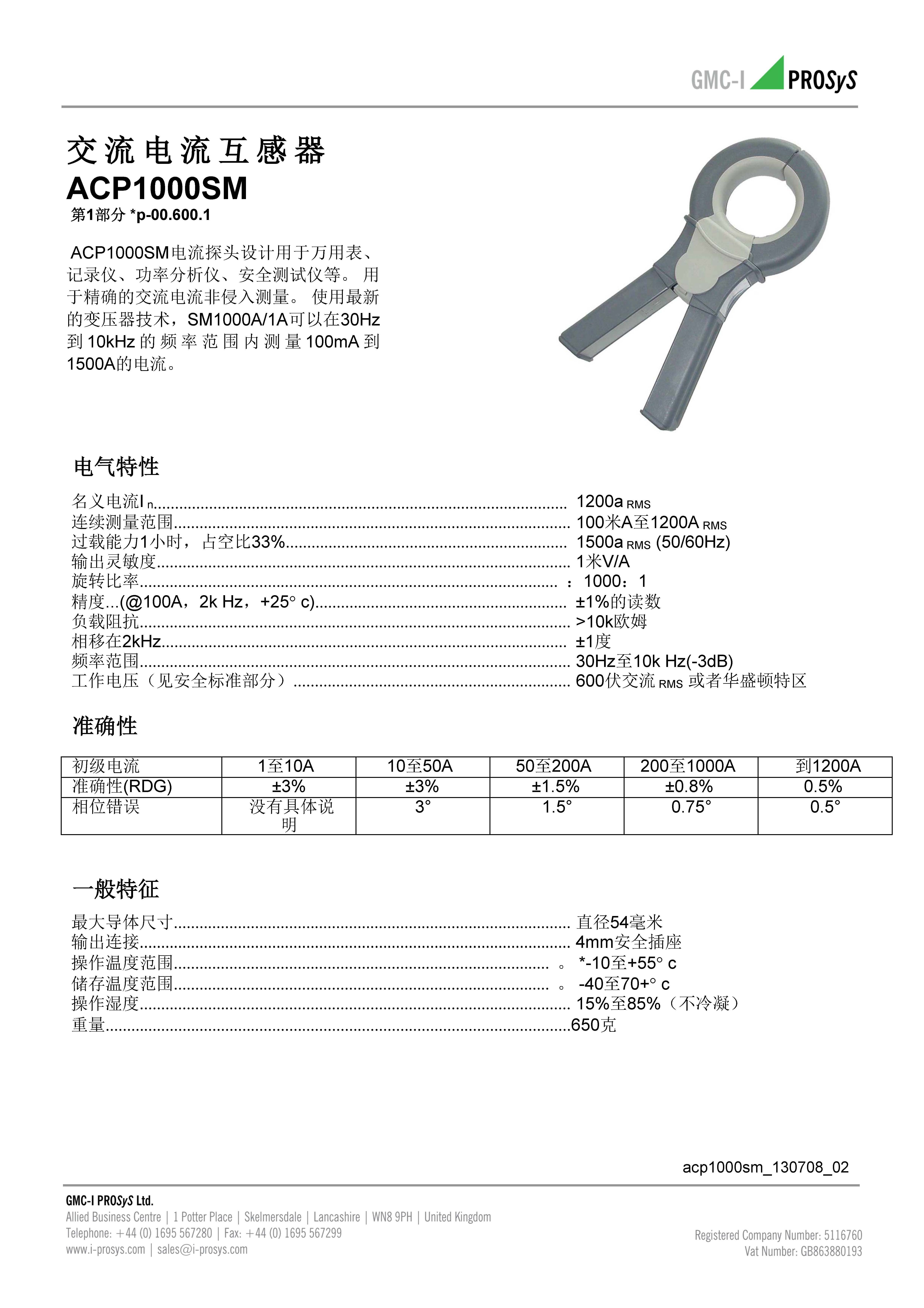 電流互感器