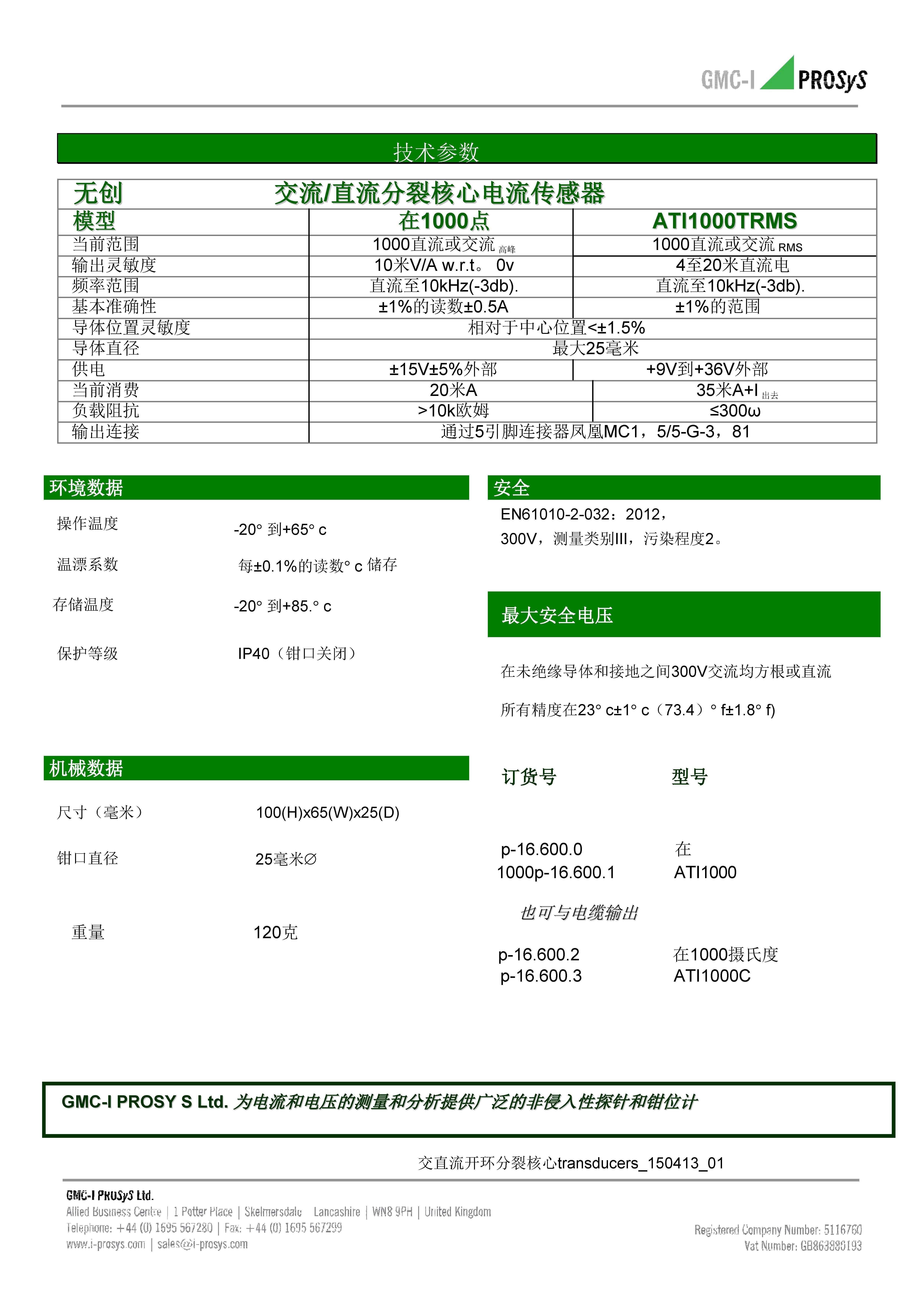 電流傳感器