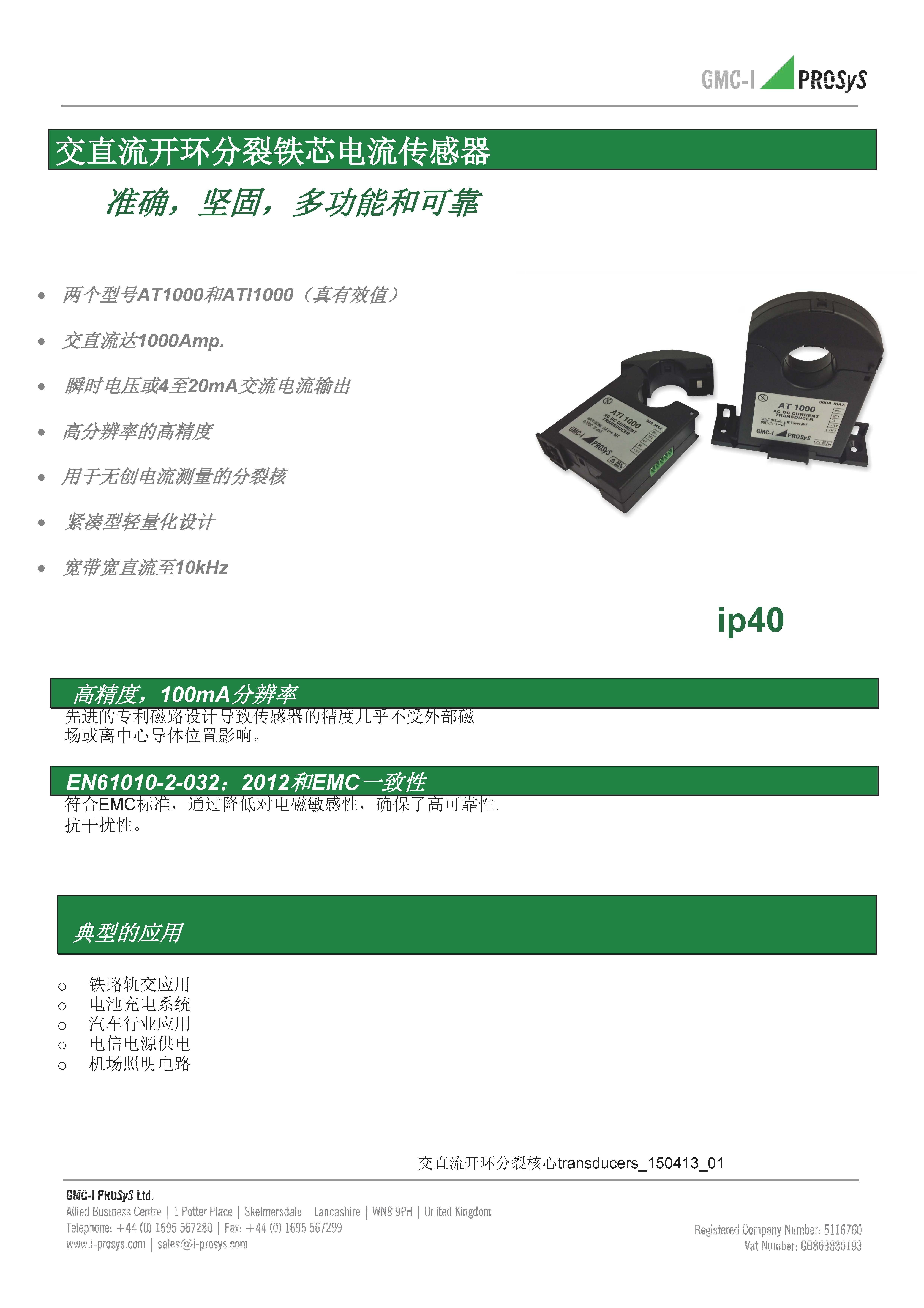 電流傳感器