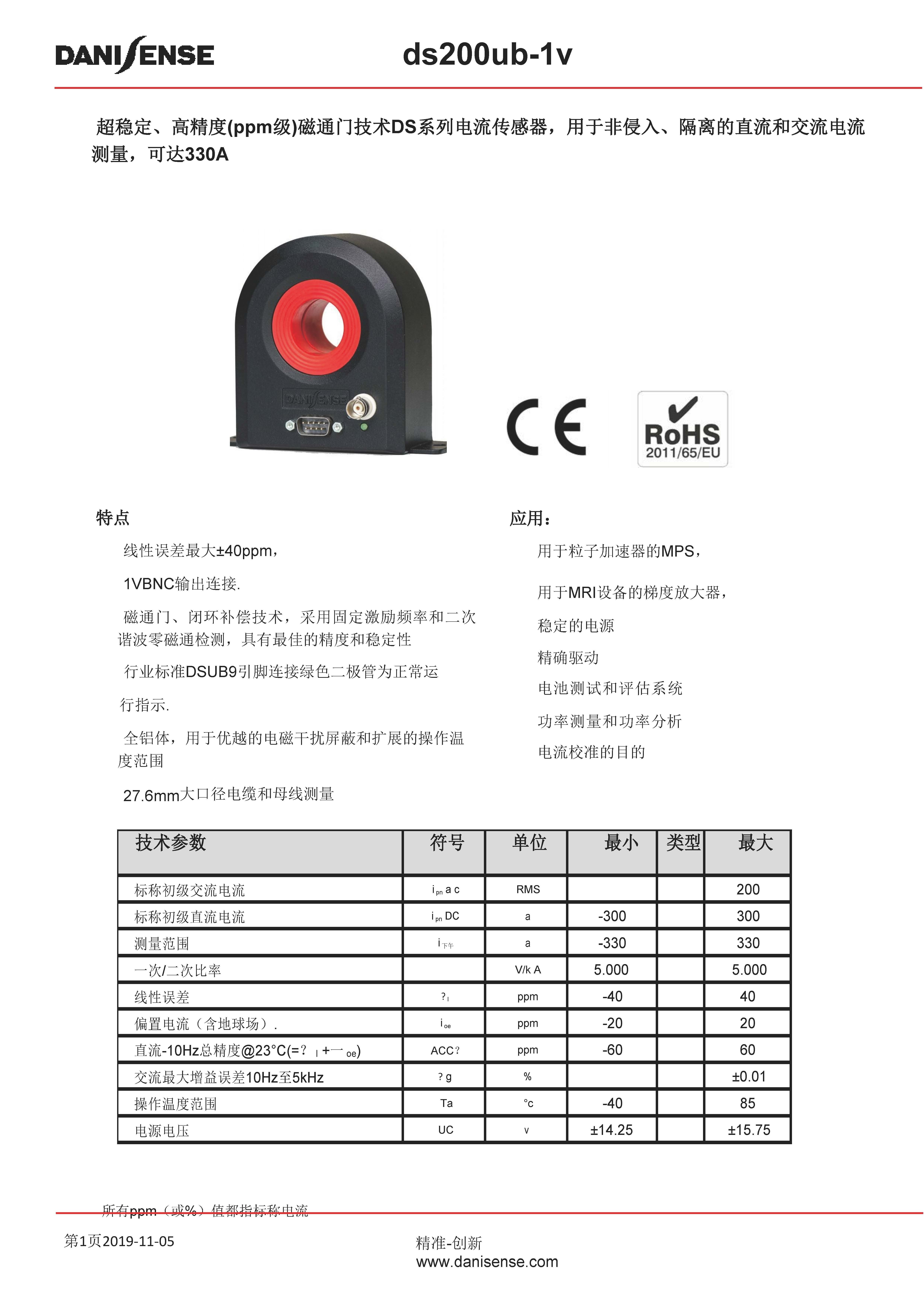 零磁通電流傳感器
