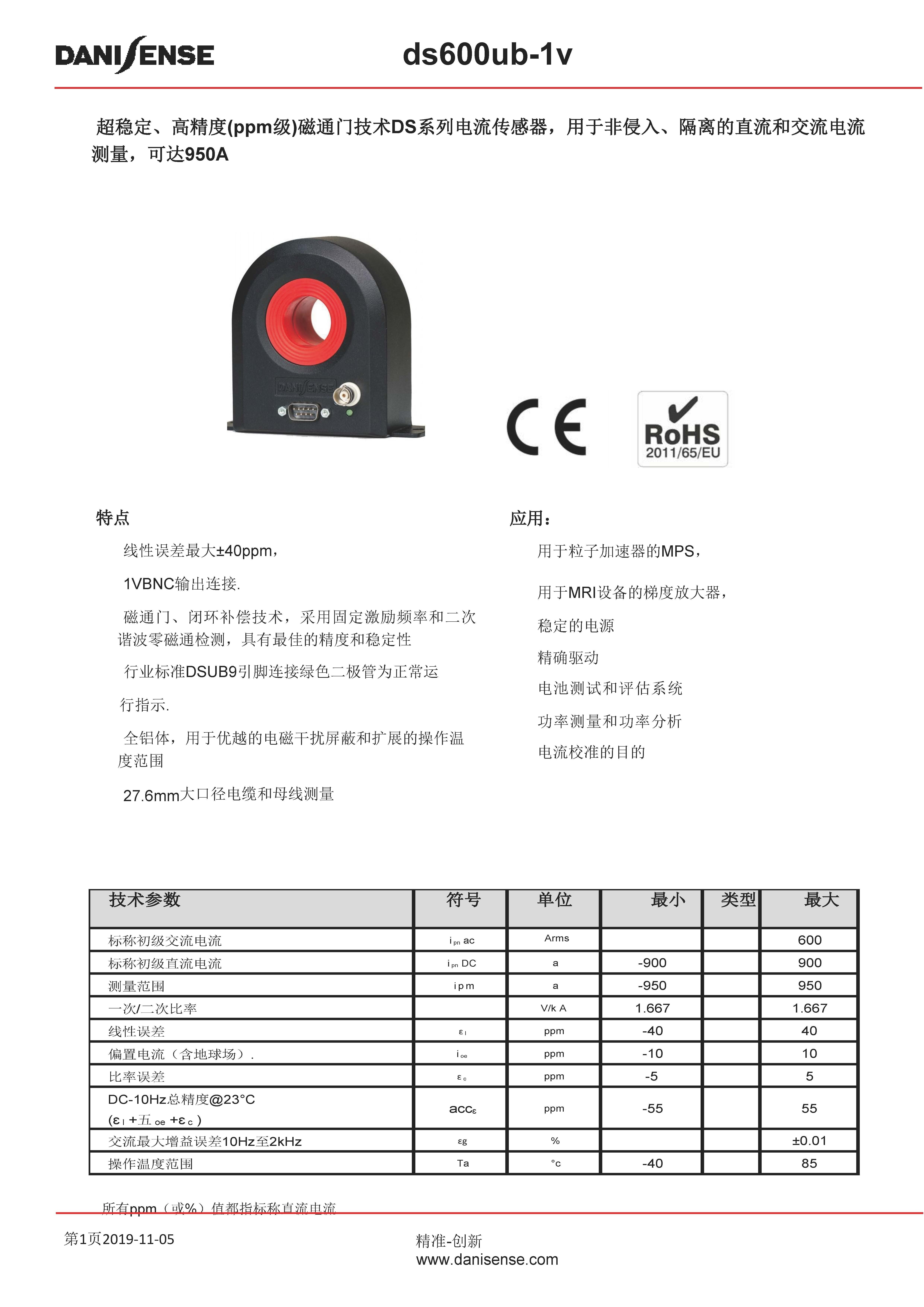 磁通門電流傳感器