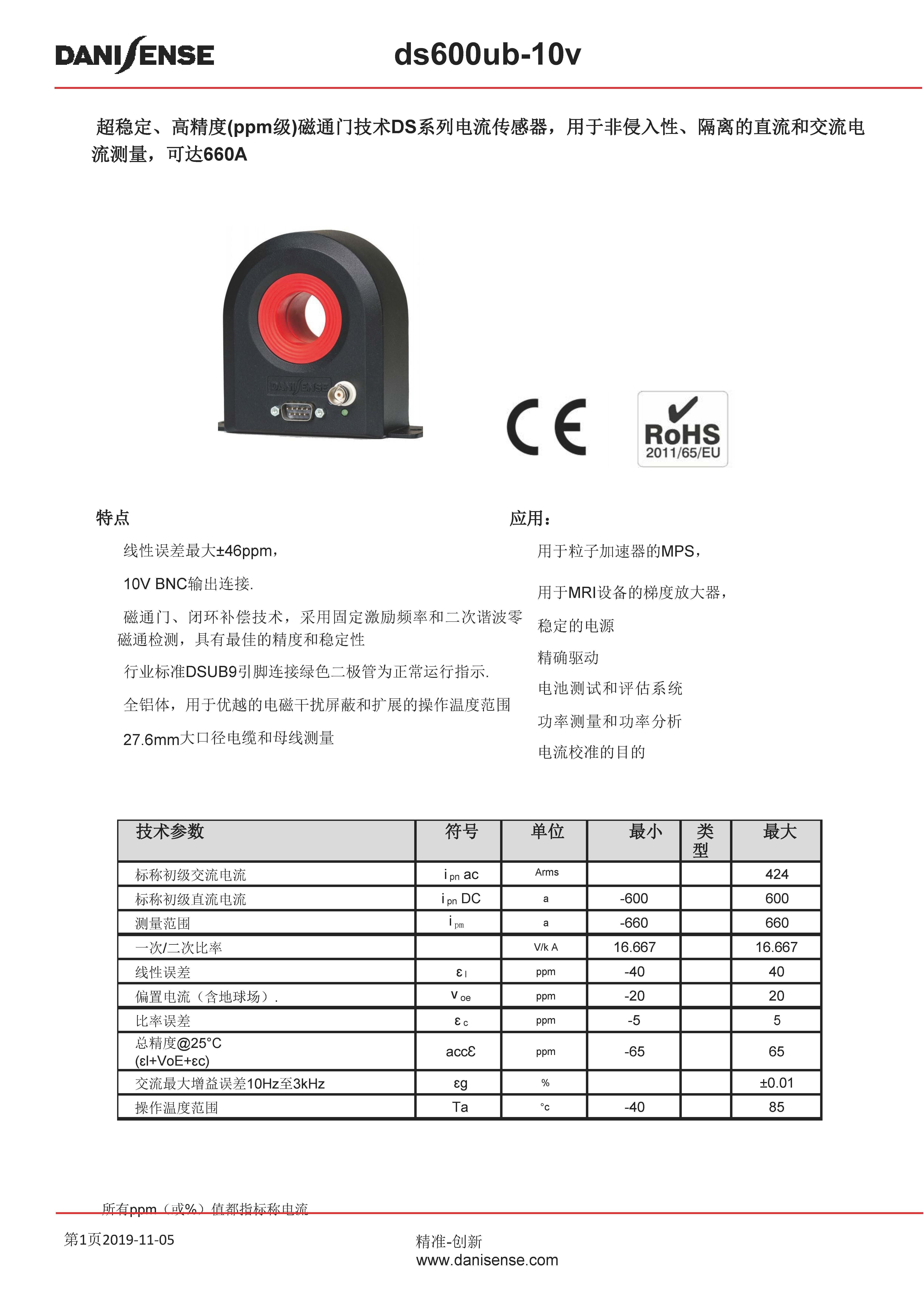 零磁通電流傳感器