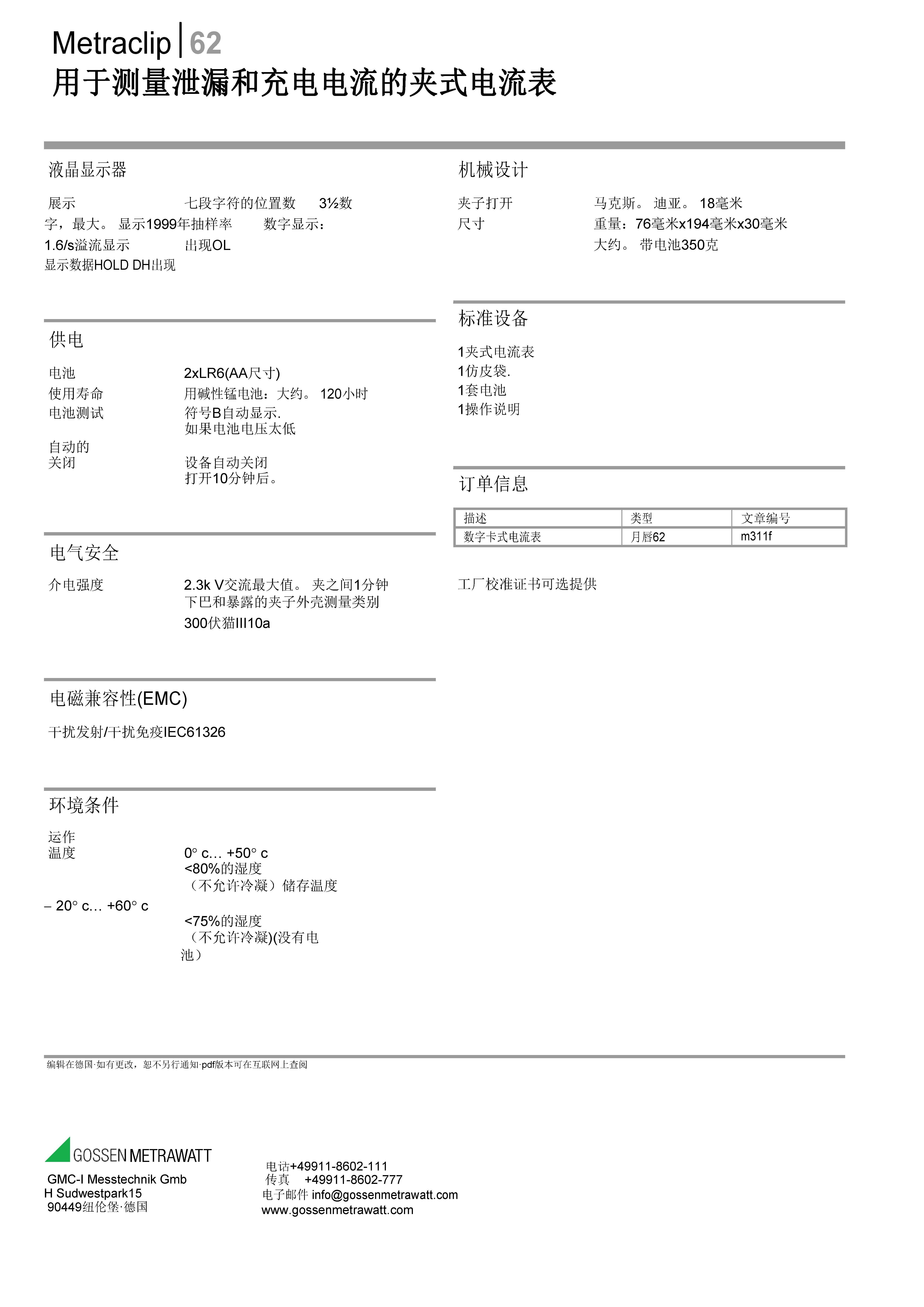 鉗形電流表