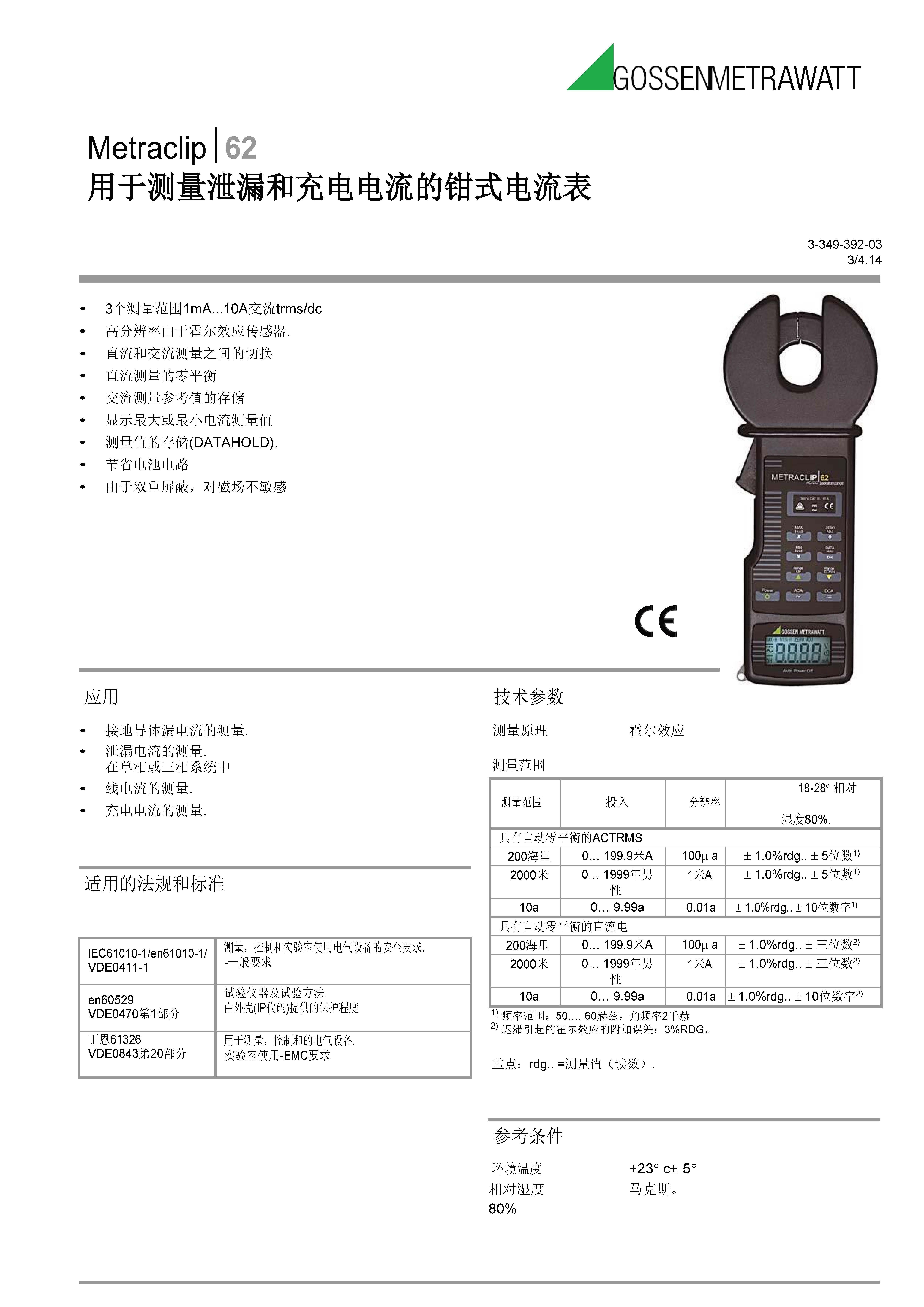 鉗形電流表