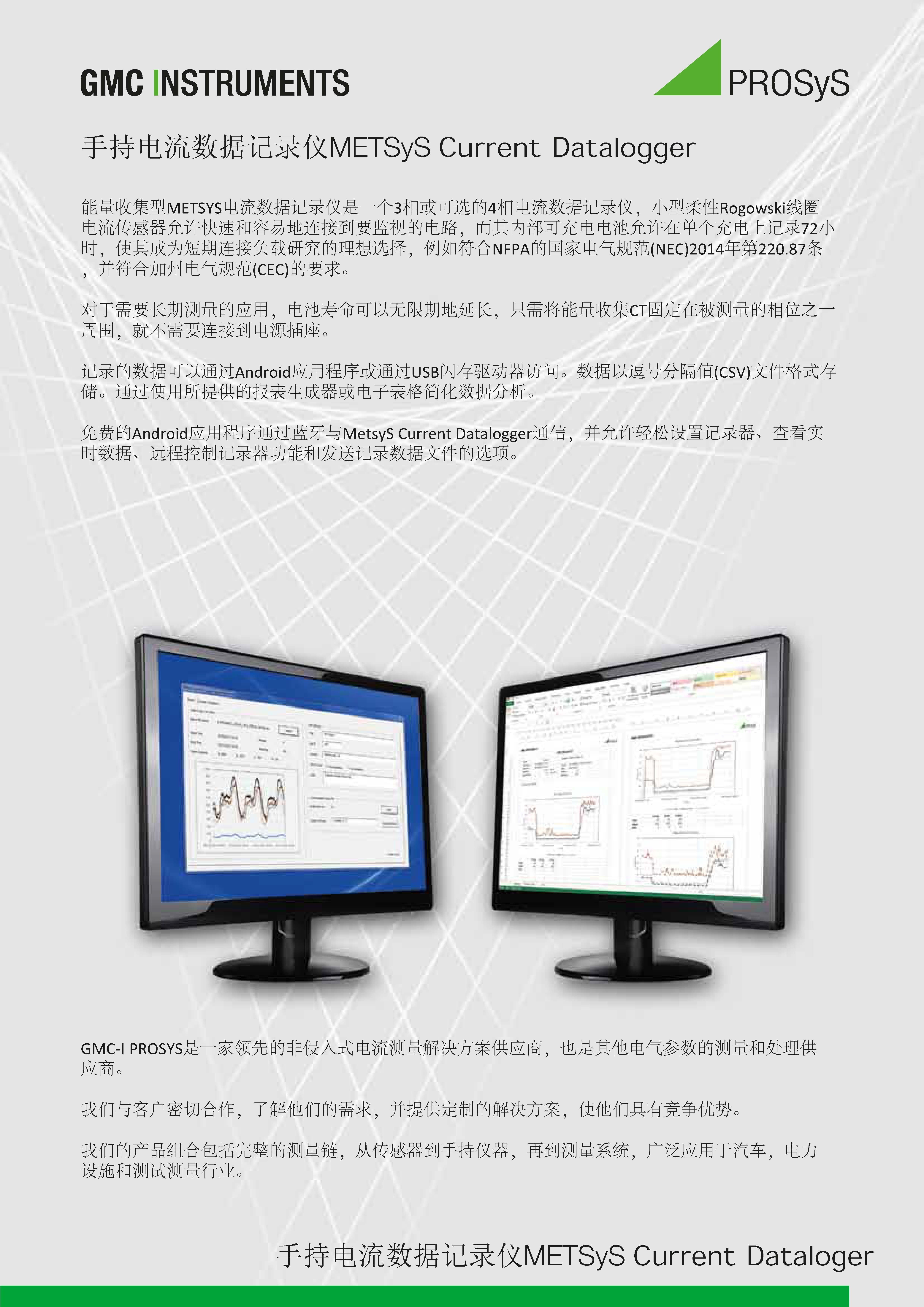 手持式電流數(shù)據(jù)記錄儀