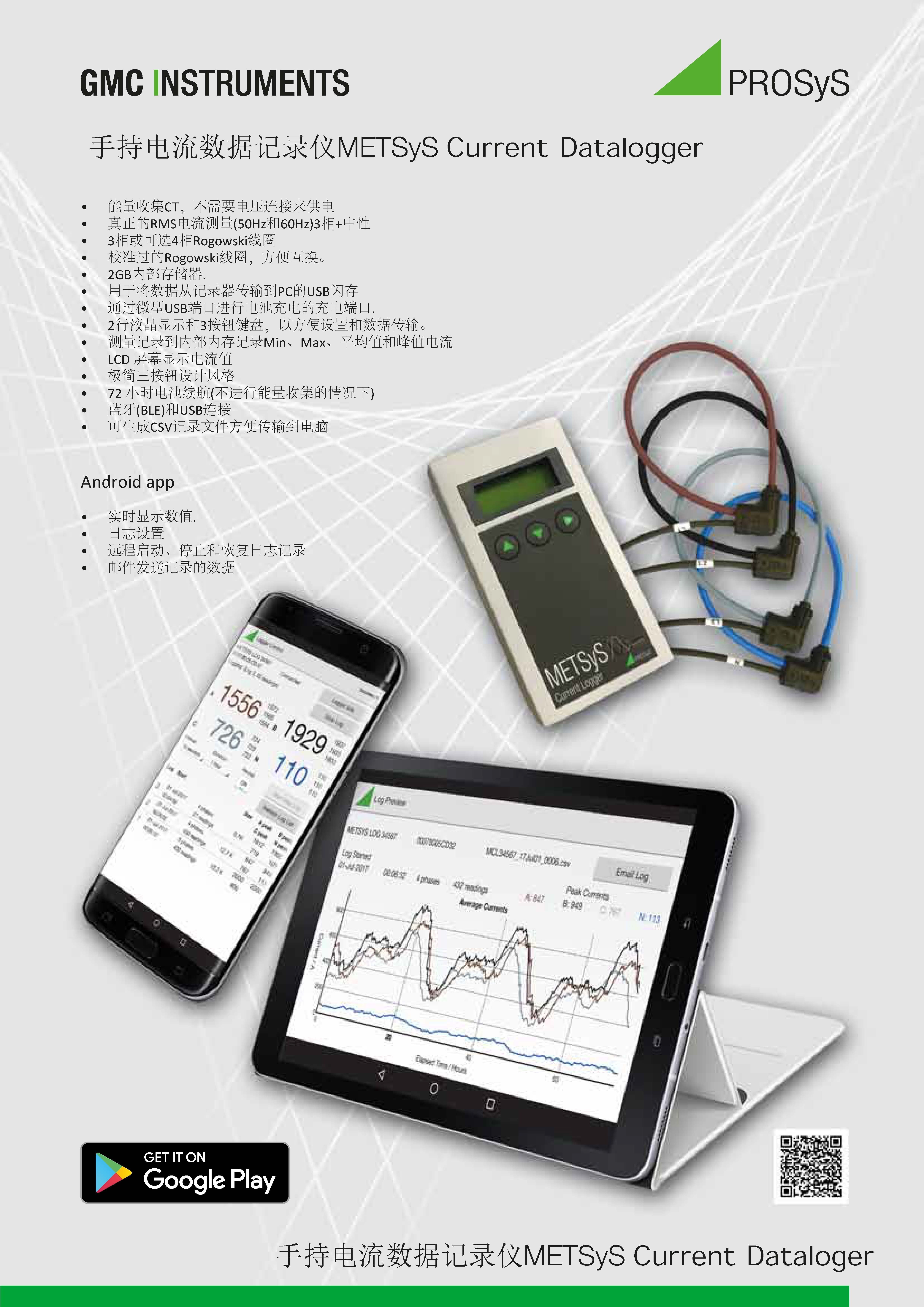手持電流數(shù)據(jù)記錄儀